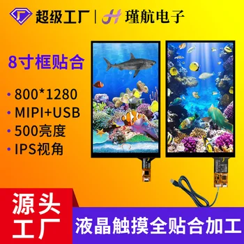  Вертикален екран, 8-инчов LCD екран с резолюция от 800 * 1280, промишлен дисплей, интерфейс Mipi, сензорна рамка за lcd дисплей