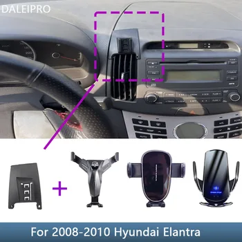  Кола, телефон за Hyundai Elantra 2008 2009 2010 Скоба-поставка с подвижни гравитационным лост Безжична зареждане на Автомобилни Аксесоари