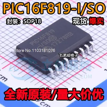  (5 бр./лот) PIC16F819-I/SO SOP18 PIC16F819 Нов оригинален чип за захранване на склад