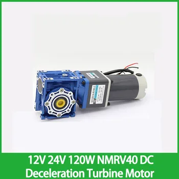  12 В 24 В 120 W Турбинен Двигател за постоянен ток със забавяне на NMRV40 Двухступенчатое Забавяне С Регулируема Скорост CW CCW С функция самоблокирующейся